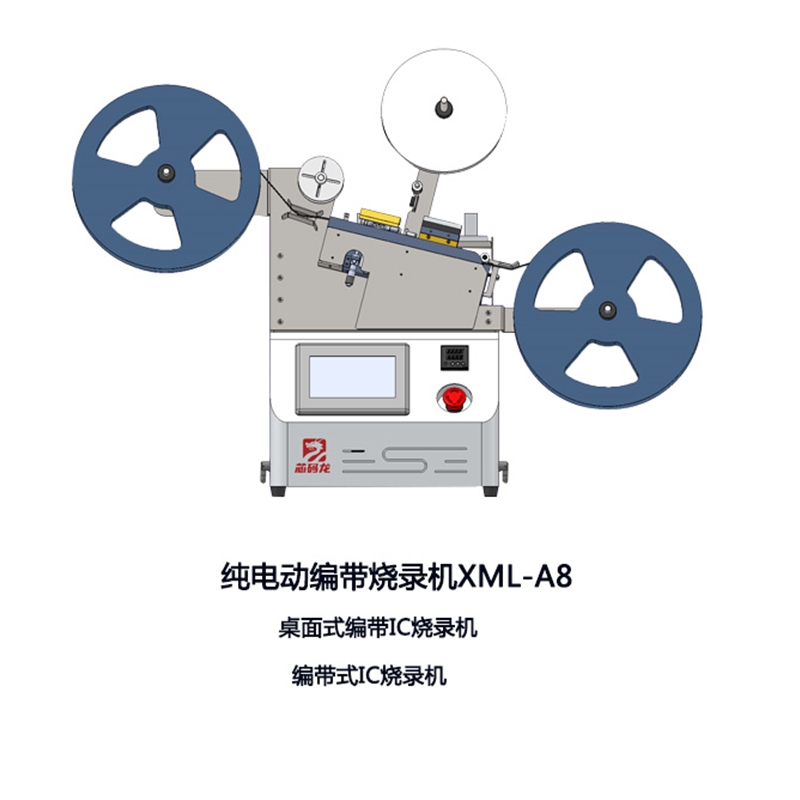 桌面式编带IC烧录机